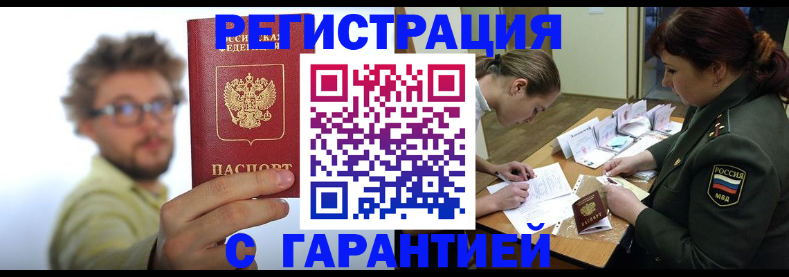 купить прописку в Ненецком АО